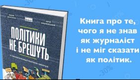 Вадим Денисенко видає книгу про комунікацію політиків