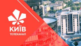 Визначено переможця тендеру на дослідження аудиторії каналу &laquo;Київ&raquo; за 228 тис. грн