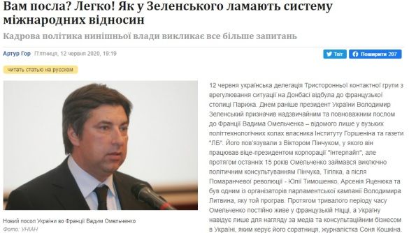 &laquo;МедіаЧек&raquo;: &laquo;Апостроф&raquo; порушив стандарти у матеріалі про призначення Вадима Омельченка послом у Франції