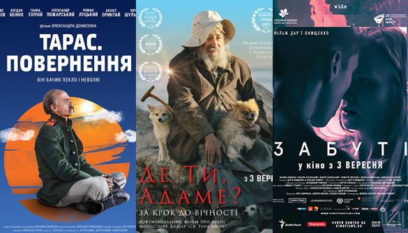 Українське кіно у вересні: сила безсилих, або Найкраще бути зі своїми