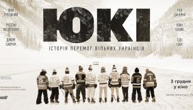 Оголошено дату виходу у прокат документальної стрічки про українських зірок NHL