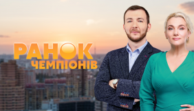 На «Україні 24» стартує ранкове шоу