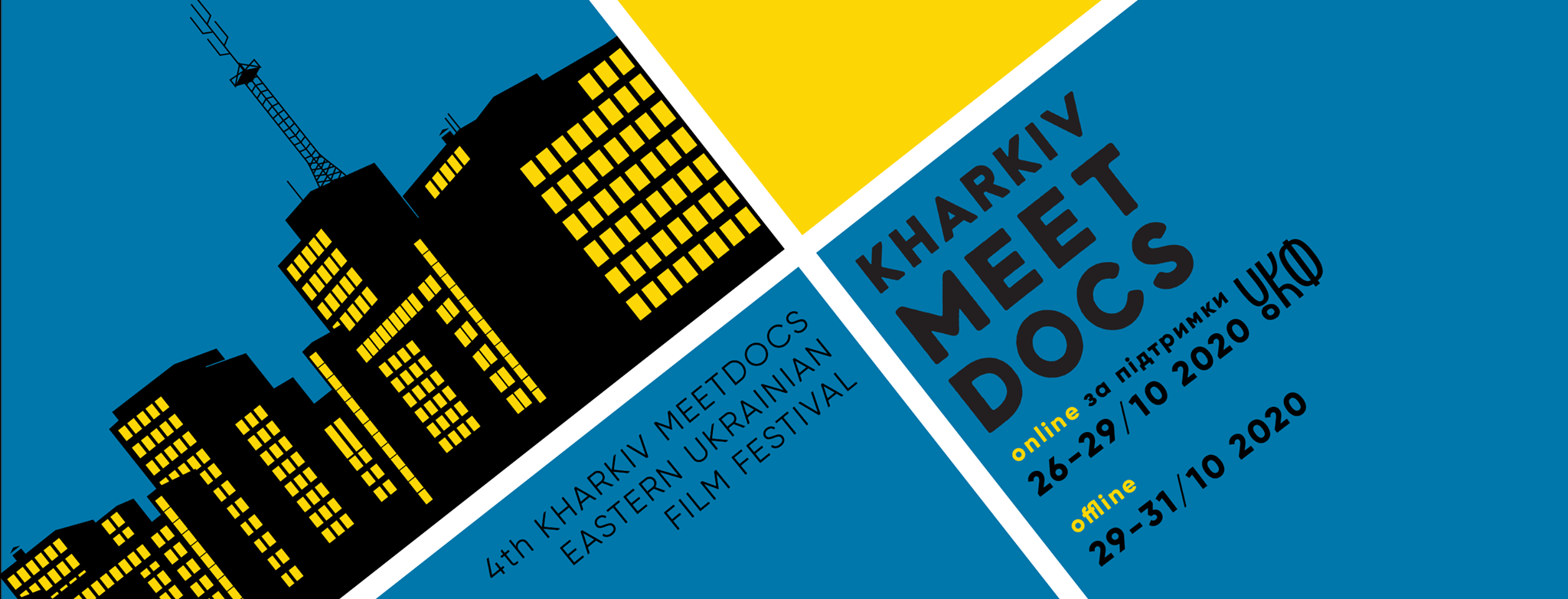 На Kharkiv MeetDocs покажуть 65 фільмів. У нацконкурсі фестивалю – дві світові прем’єри