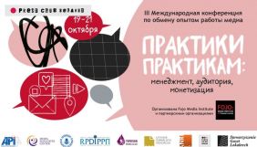 19-21 жовтня &ndash; III міжнародна конференція з обміну досвідом роботи медіа