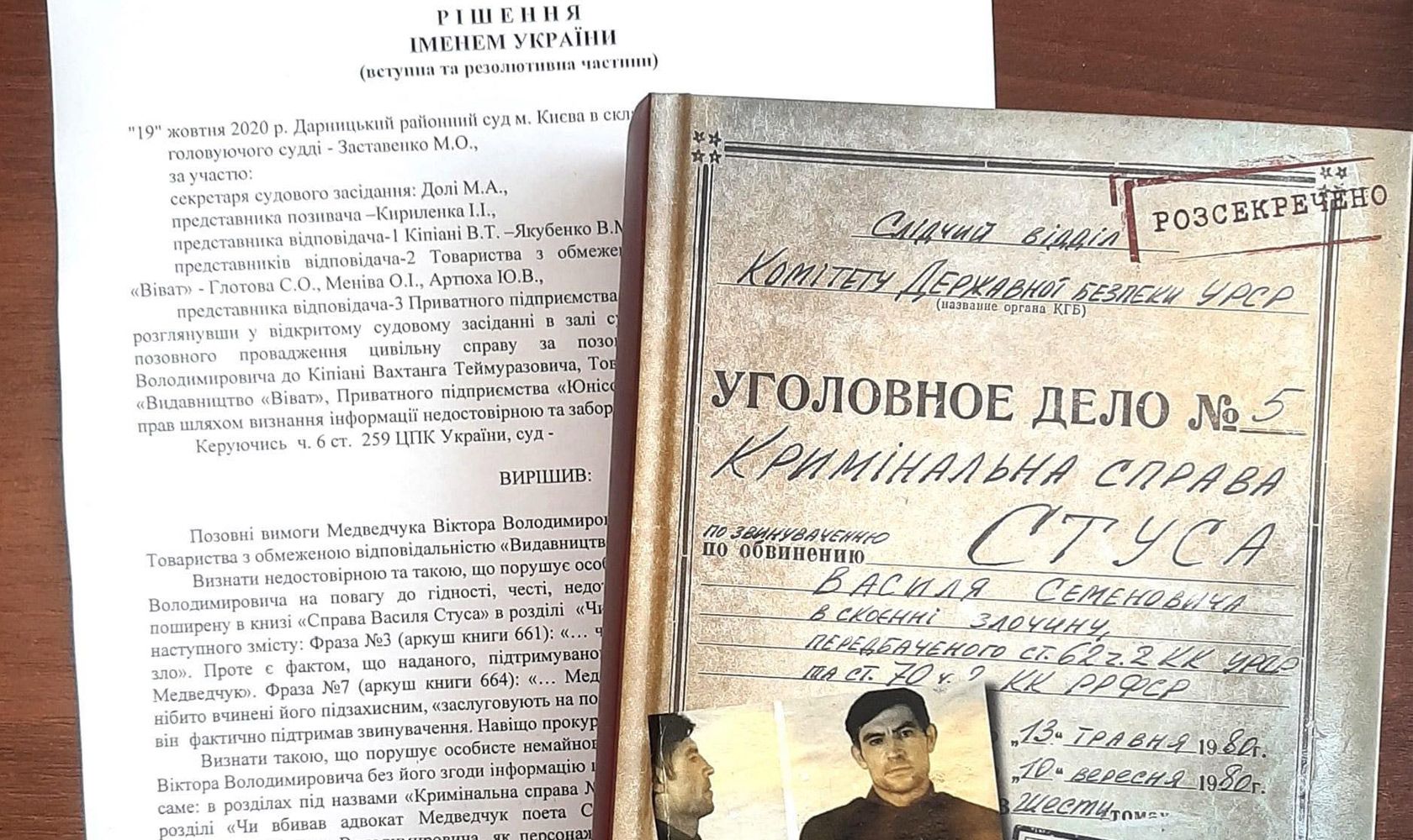 Комітет свободи слова розгляне питання щодо заборони книги про Василя Стуса