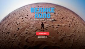 Megogo оголосив дату прем&rsquo;єри тревел-серіалу &laquo;Велике коло&raquo;