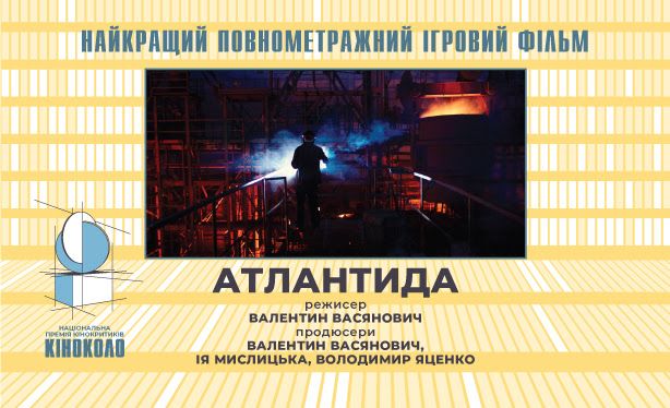 Оголошено переможців премії українських кінокритиків «Кіноколо»
