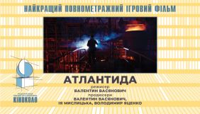 Оголошено переможців премії українських кінокритиків &laquo;Кіноколо&raquo;