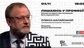 4 листопада &ndash; онлайн-розмова з Олексою Шалайським із циклу &laquo;Лишаюсь у професії&raquo;