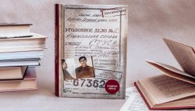 У новому накладі книги про Стуса надрукували рішення Дарницького суду Києва