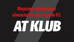 Розпочала роботу платформа цифрових кіноклубів AT Klub для країн ЄС