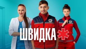 «НЛО TV» покаже новий сезон серіалу «Швидка»