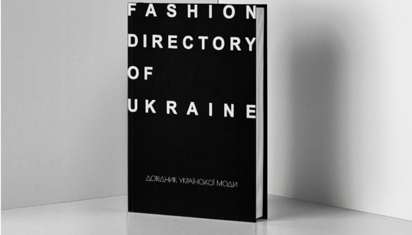 В Україні випустили «Довідник української моди»