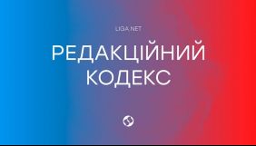 Видання Liga.net оприлюднило редакційний кодекс