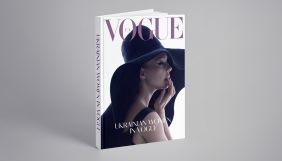 Vogue UA випустив антологію про успішних українських жінок
