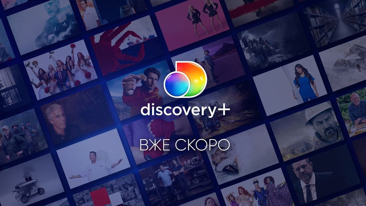 Discovery відкриває доступ до свого стрімінгового сервісу для клієнтів  Megogo