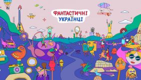 Megogo Live покаже цикл документальних фільмів &laquo;Фантастичні українці&raquo;