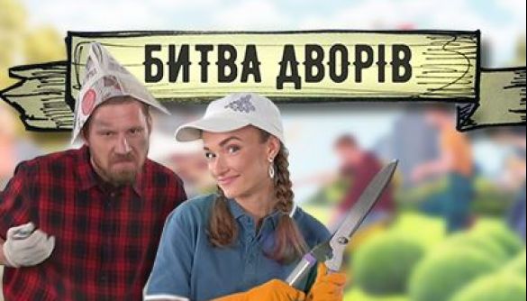 «Київ» запустив реаліті про те, як облаштувати клумбу в дворі за 5 тисяч грн