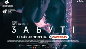 Драма «Забуті» Дарії Онищенко виходить на онлайн-платформі sweet.tv