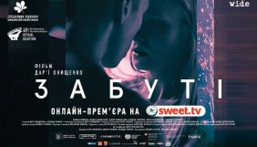 Драма &laquo;Забуті&raquo; Дарії Онищенко виходить на онлайн-платформі sweet.tv