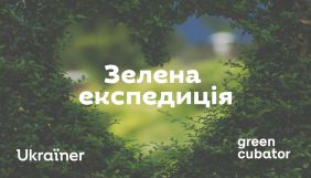 Стартував медіапроєкт про творців дружніх до довкілля ініціатив в Україні