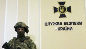 ІнАУ закликала Верховну Раду доопрацювати законопроєкт, яким хочуть розширити повноваження СБУ