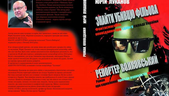 Чи може журналіст збрехати, щоб вижити на війні? Чи може журналіст збрехати, щоб вижити на війні?