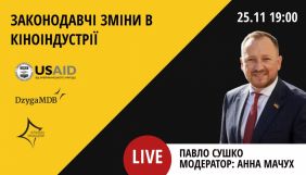 25 листопада &ndash; вебінар Павла Сушка &laquo;Законодавчі зміни в кіноіндустрії&raquo;