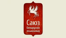 Білоруські письменники закликали владу припинити репресії та визнати свою поразку