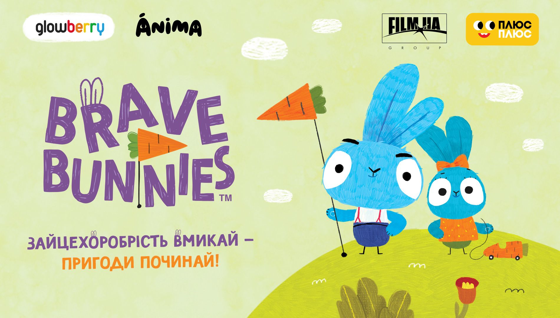 «ПлюсПлюс» покаже прем’єру мультсеріалу «Хоробрі зайці» українського продакшену Glowberry