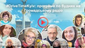 «Громадське радіо» збирає 200 тисяч на програму #DriveTimeKyiv