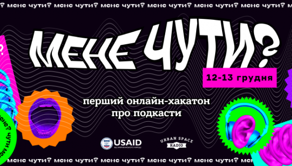 12-13 грудня – онлайн-хакатон про створення подкастів від Urban Space Radio