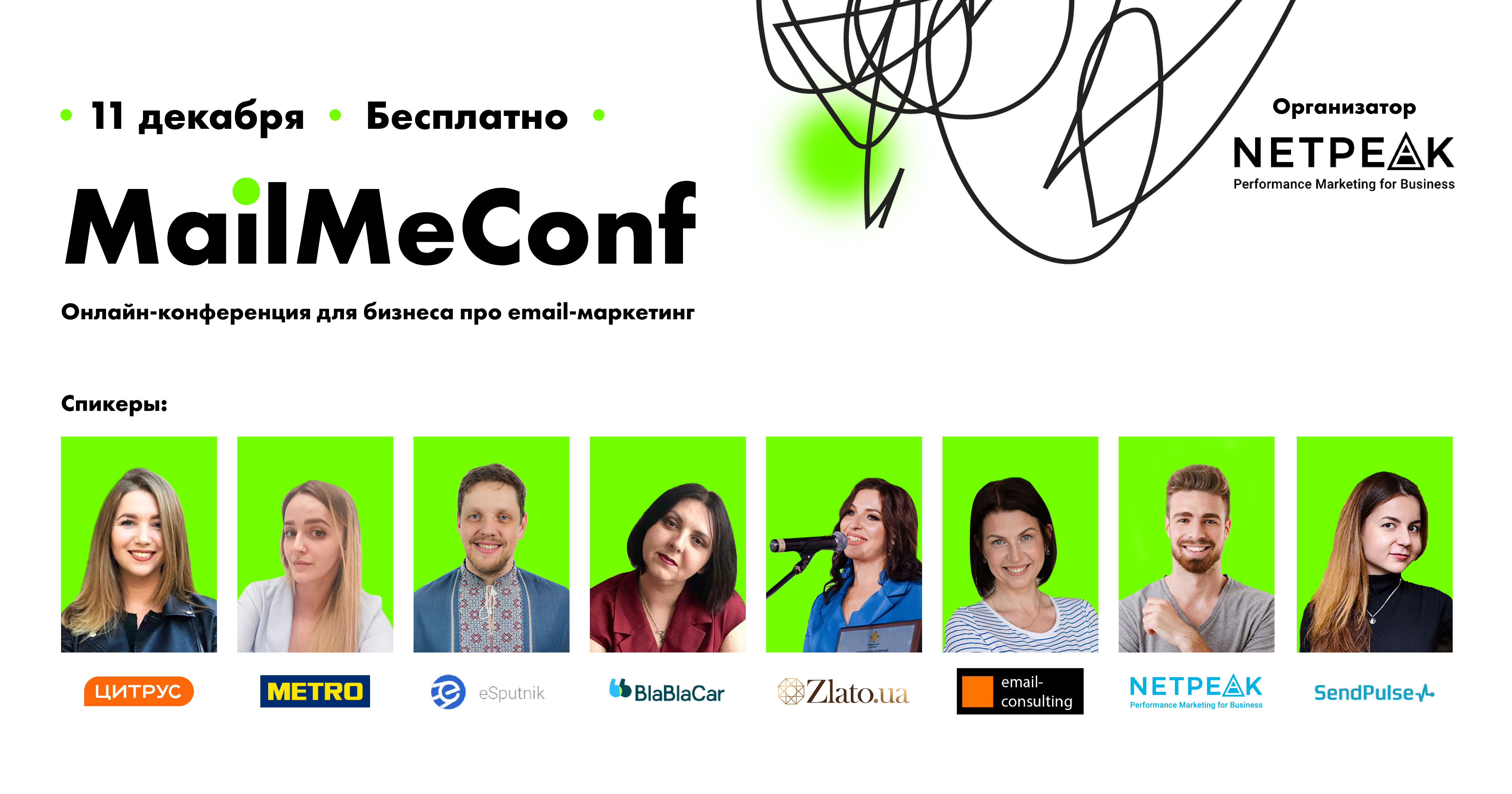 11 декабря – онлайн-конференция для бизнеса об email-маркетинге MailMeConf