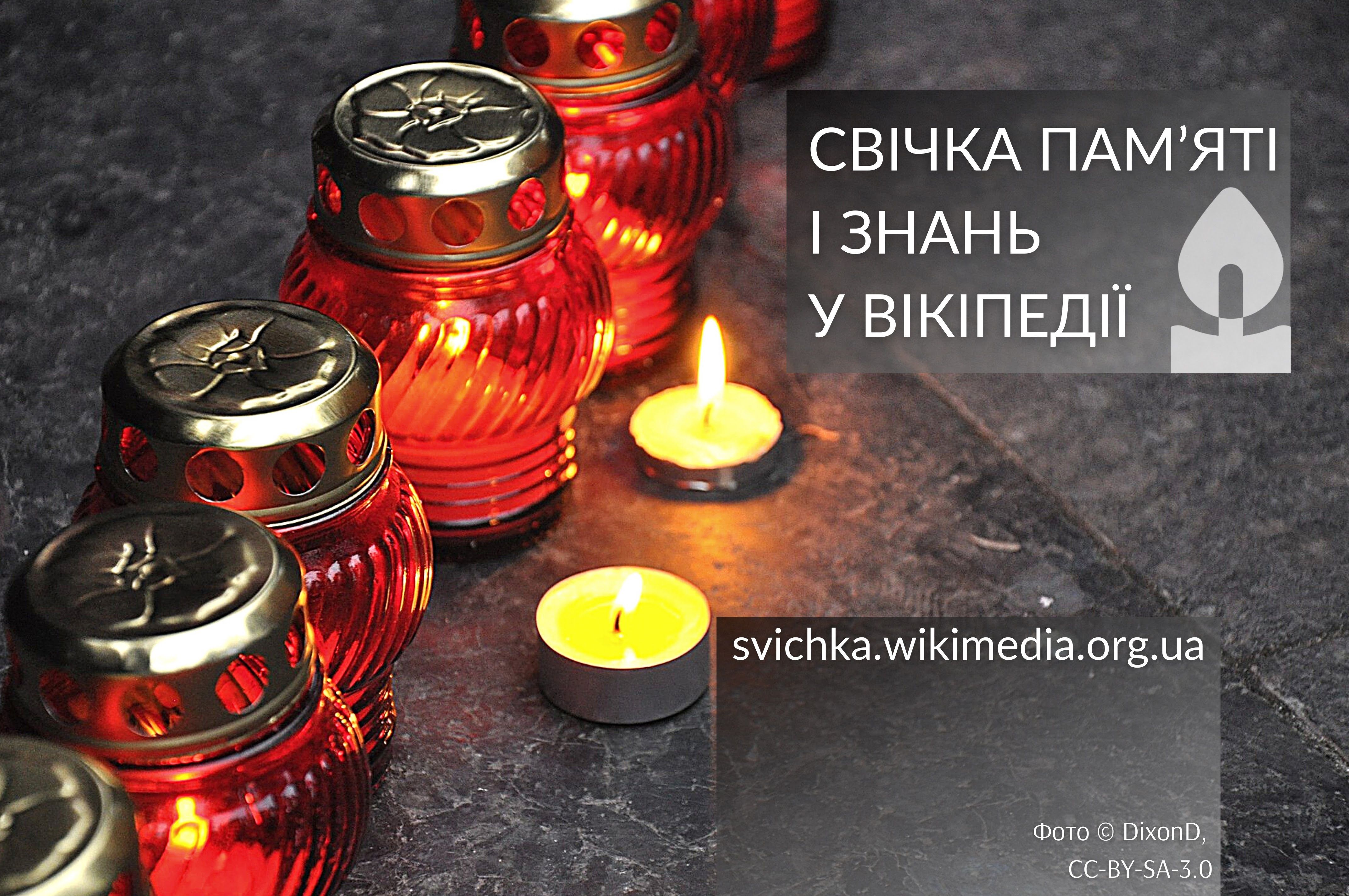 «Свічка пам’яті у Вікіпедії»: користувачів запрошують створювати та покращувати статті про Голодомор