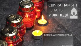 &laquo;Свічка пам&rsquo;яті у Вікіпедії&raquo;: користувачів запрошують створювати та покращувати статті про Голодомор