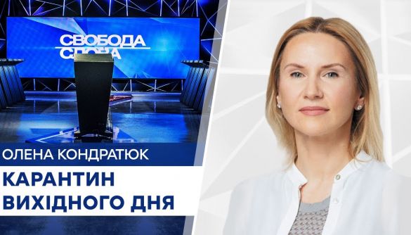 Локдаун вихідного дня, він же &laquo;повна дурня&raquo;. Коронавірус у новинах і токшоу 16-22 листопада 2020 року