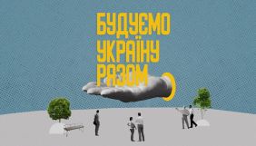 Film.ua Group випустить соціальне реаліті-шоу «Будуємо Україну Разом»