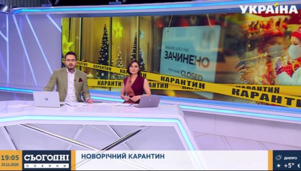 Локдаун Шредінгера. Моніторинг теленовин 23&ndash;29 листопада 2020 року