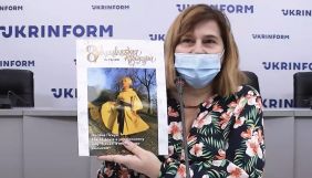 Журнал «Українська культура» презентував новий номер