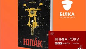 «BBC News Україна» оголосило переможців премії «Книга року BBC – 2020»