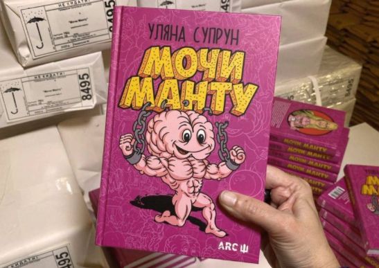 Уляна Супрун видала книгу «Мочи Манту» з головним героєм Здоровим Глуздом