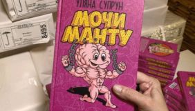 Уляна Супрун видала книгу &laquo;Мочи Манту&raquo; з головним героєм Здоровим Глуздом