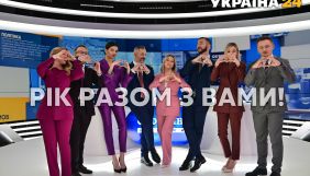 &laquo;Україна 24&raquo; до своєї річниці готує спецефір