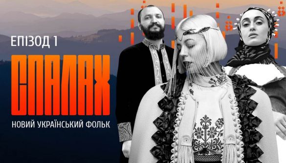 «Спалах» — це про те, чого українці не шукають на ютубі «Спалах» — це про те, чого українці не шукають на ютубі