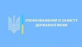 Хакери атакували Секретаріат мовного омбудсмана