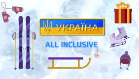 ТСН покаже новий сезон спецпроєкту &laquo;Україна All Inclusive&raquo;