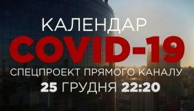 Прямий канал покаже спецпроєкт про COVID-19