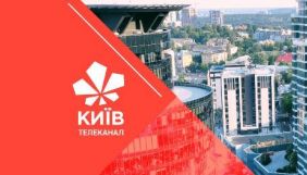 &laquo;Київ&raquo; зняв новорічний концерт