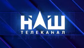 Канал «Наш» отримав попередження Нацради за минулорічну трансляцію пресконференції Путіна