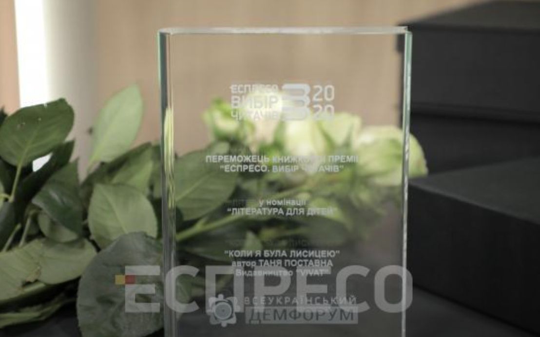 «Еспресо» оголосив переможниць книжкової премії «Еспресо. Вибір читачів 2020»